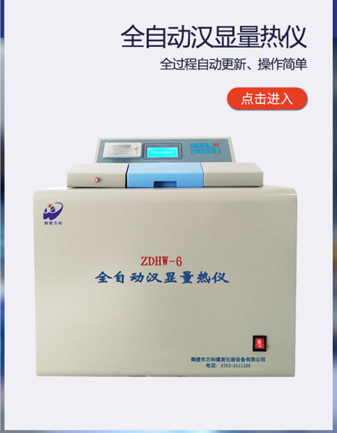 鶴壁萬(wàn)合煤炭化驗(yàn)設(shè)備公司產(chǎn)品高清大圖 橡塑制品的專業(yè)展示